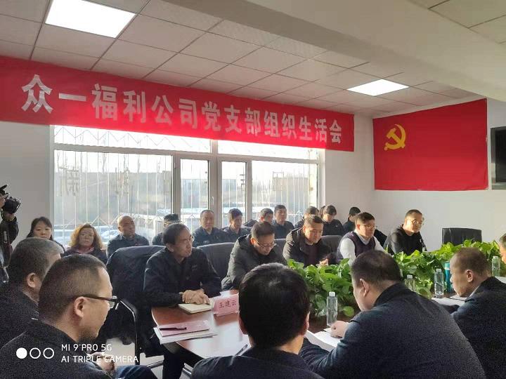 1579355602140559.jpg 眾一公司黨支部積極開展組織生活會和民主評議黨員會.jpg